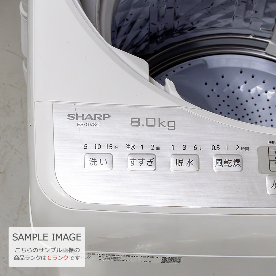中古/屋内搬入付き SHARP 8kg 洗濯機 60日保証 ES-GV8C 穴なし槽 低騒音インバーター搭載 穴なしサイクロン洗浄 シルバー系/普通_画像8