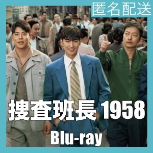 捜査班長 1958『Sit』韓流ドラマ『オロ』Blu-rαy「Hot」★5/21以降発送_画像1