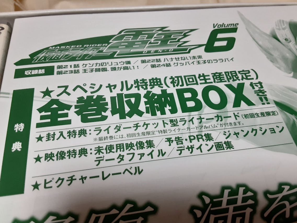 仮面ライダー電王 VOL.6 DVD　全巻収納BOX付　ユーズド品_画像6