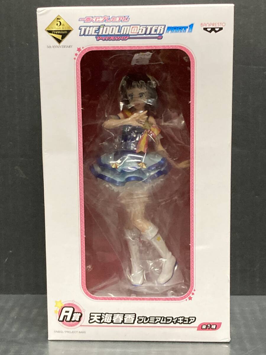 【未開封】一番くじプレミアム アイドルマスターPART1 A賞 天海春香 プレミアムフィギュアの画像1