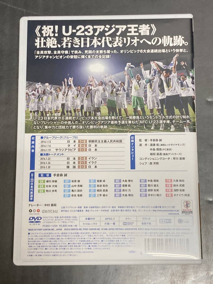 ●【DVD】公益財団法人 日本サッカー協会オフィシャルDVD U-23 日本代表激闘録 カタール2016(リオデジャネイロオリンピック2016)の画像2