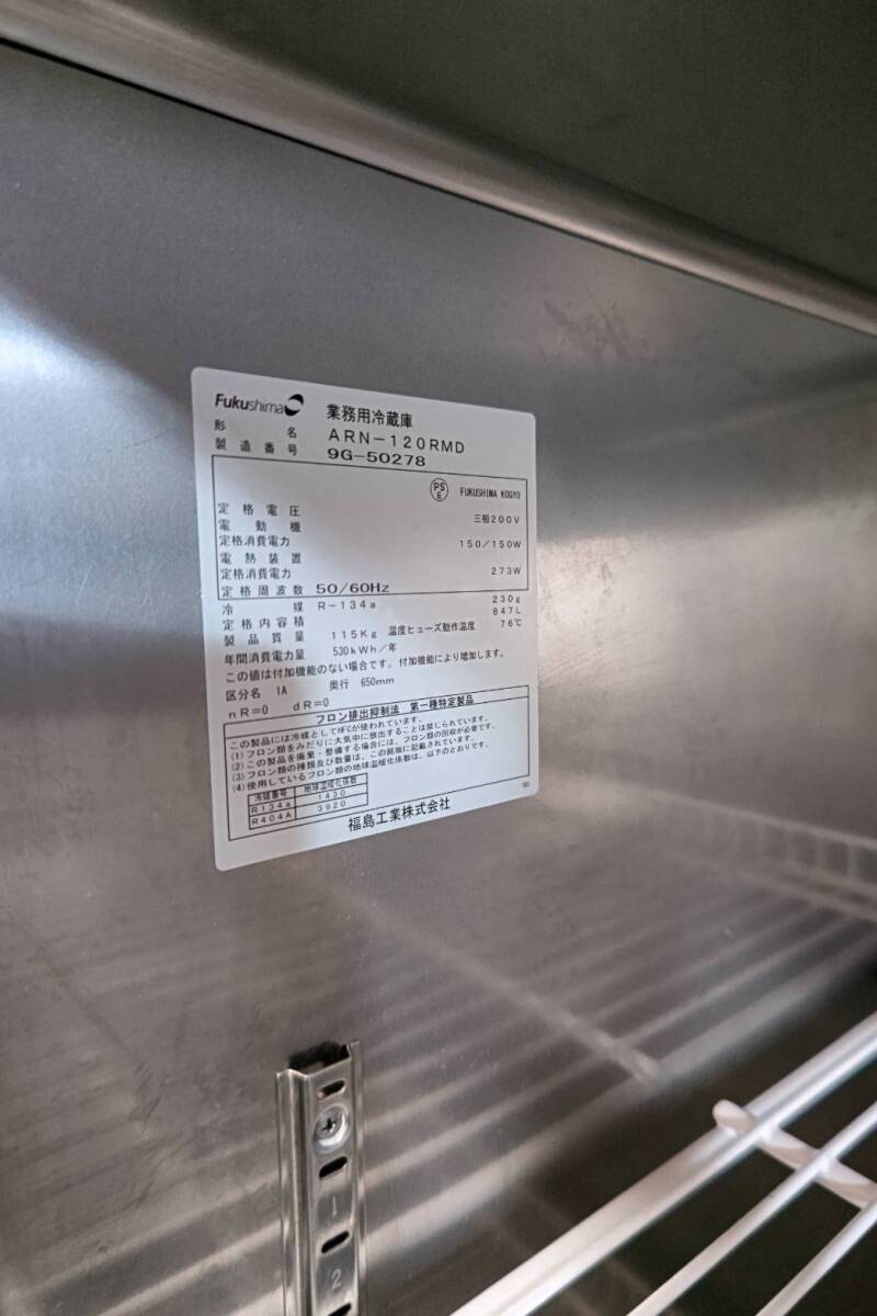 泉佐野店引取限定　フクシマガリレイ　縦型冷蔵庫　ARN-120RMD_画像4