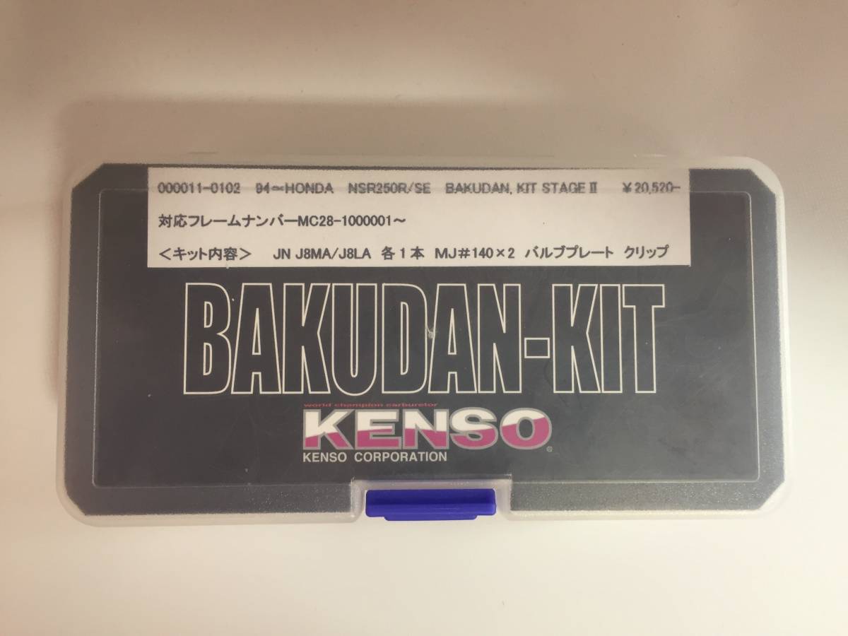 PayPayフリマ|MC28 94~最終型NSR250R/SE用KENSOバクダンキット新品 ...