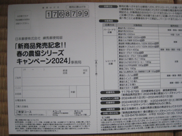 懸賞　応募　５口　協同乳業　上州和牛バラ焼肉用・山梨の桃1.5キロ　バーコードはがき応募　即決　_画像7