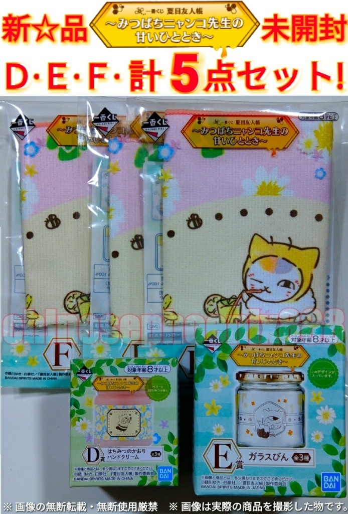 [5 point set ]*D.*E.*F.* Natsume's Book of Friends *~....nyanko. raw. .... time ~* most lot * Family mart * new goods unopened goods *