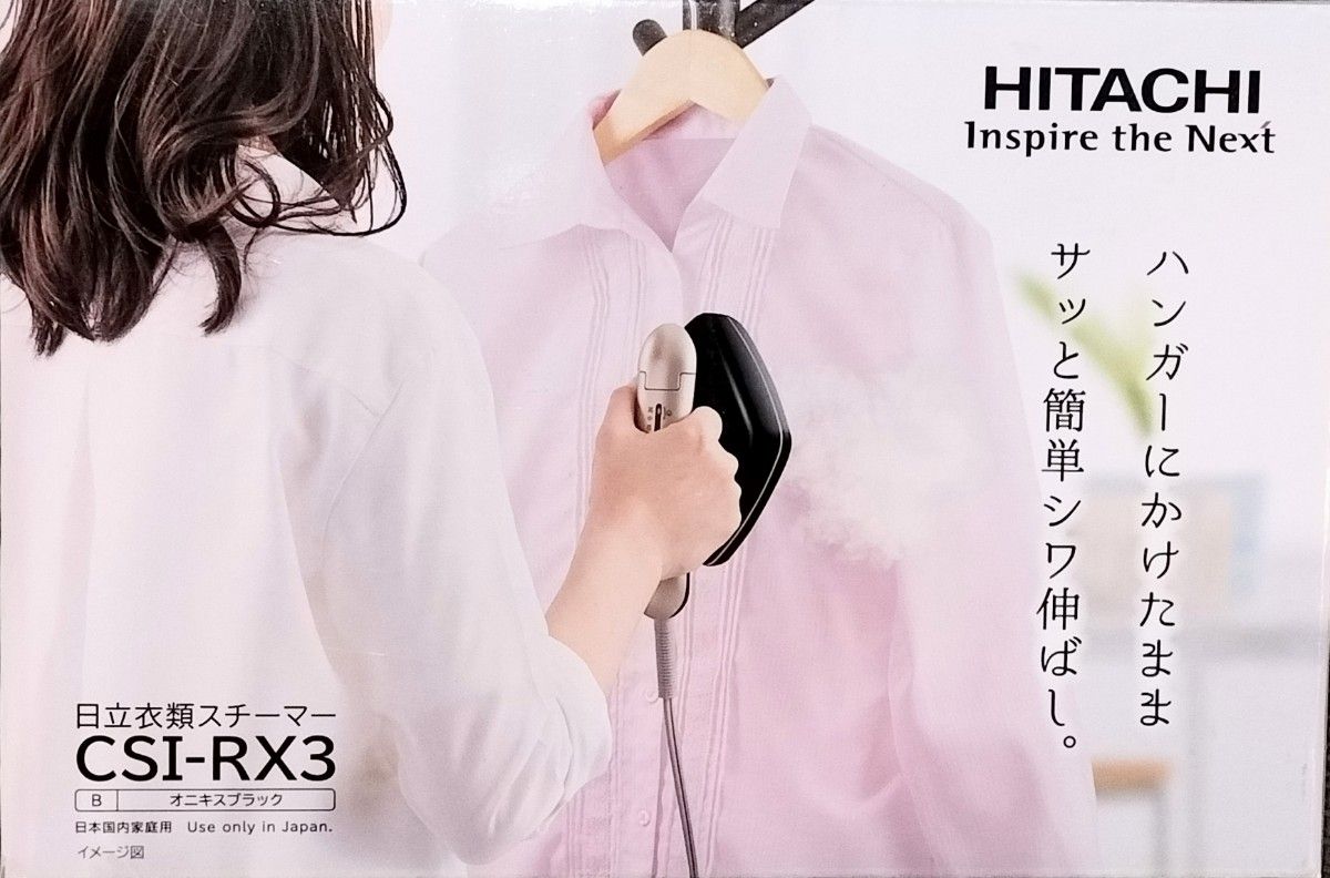 日立衣類スチーマー　CSI-RX3-B　HITACHI   ハンガーにかけたまま スチームアイロン