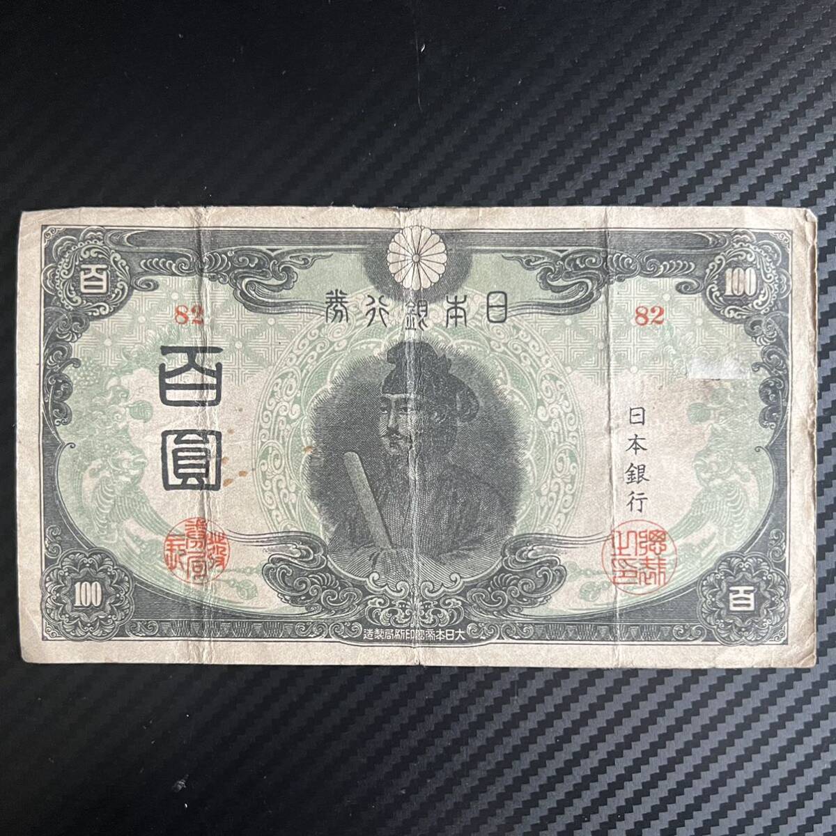 改正不換紙幣 聖徳太子 3次 百圓札 百円札 100円札 旧紙幣_画像1