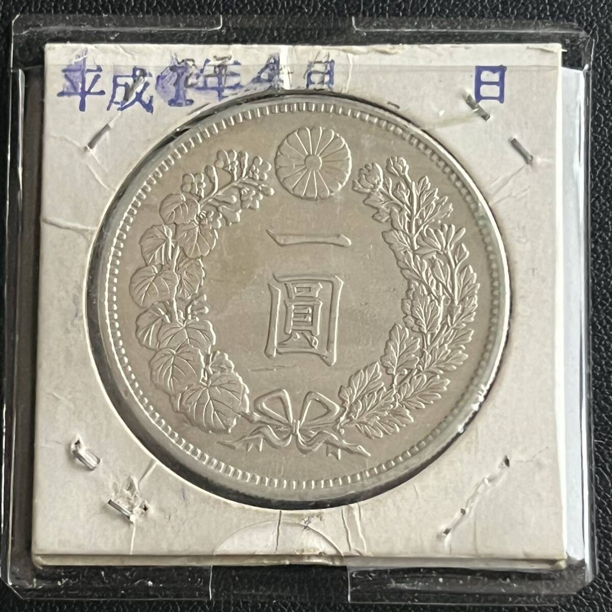 【本物保証】明治20年 新1円銀貨（大型）1圓 一圓 量目約26.89g SV900 明治二十年 一円銀貨 古銭_画像2