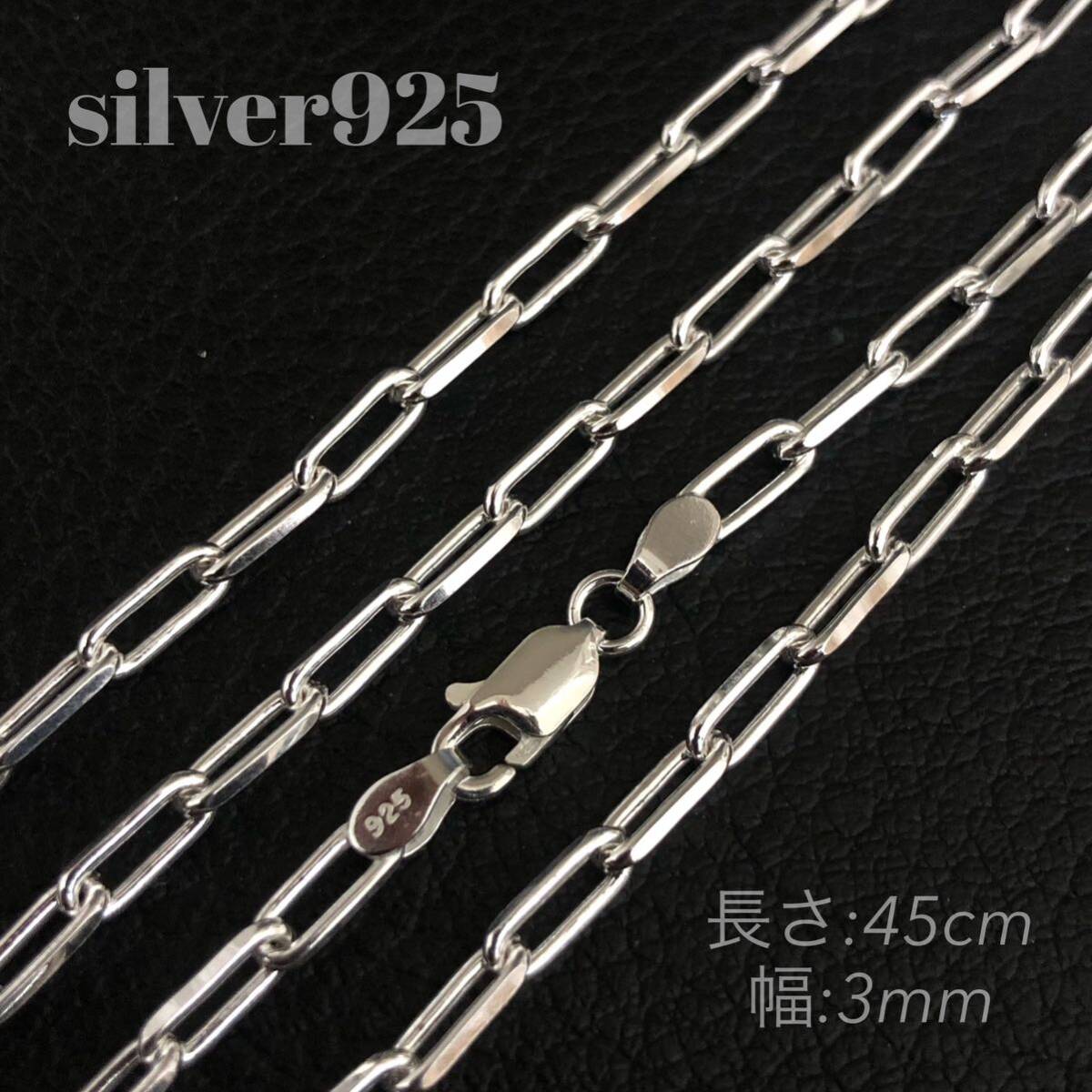 シルバー925 長アズキチェーン 45cm ネックレスチェーン チェーン ネックレス silver925