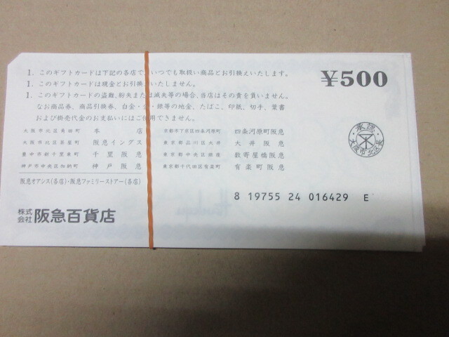 未使用品阪急ギフトカード５００円７６枚３８００円分の画像2