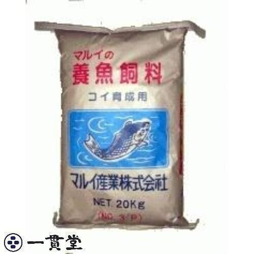 鯉の餌 コイ育成用39 2.5P(約2.5mm) 20kg マルイ産業 金魚や観賞魚の餌にも 送料無料(沖縄県、離島は別途3500円お願いします)_画像1