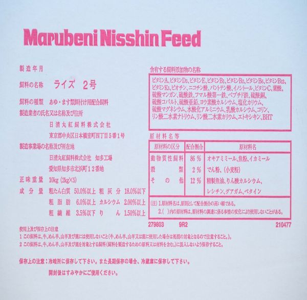 日清丸紅飼料 ライズ2号 10kg(2kg×5袋） (粒径約0.36mm) メダカ めだか エサ 餌 おとひめ ハイグロウ リッチ 送料無料 直送  100017の画像9