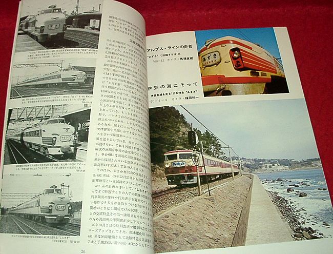 * Railway Journal 1970 year 7 month number [ special collection = japanese Special sudden row car ]/* volume head . included = world. Shinkansen (0 series ) other * ( tube -y040)