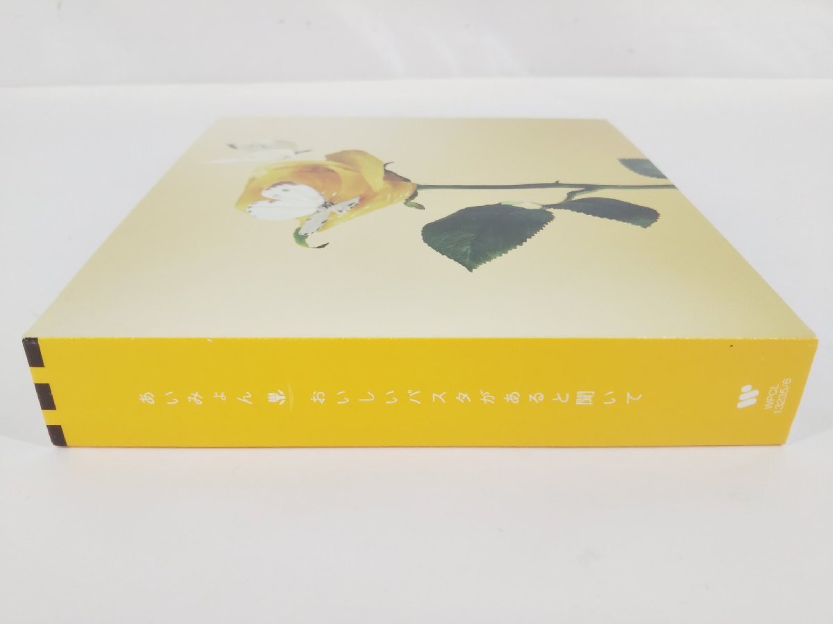 おいしいパスタがあると聞いて【初回限定盤】あいみょん 2CD_画像3