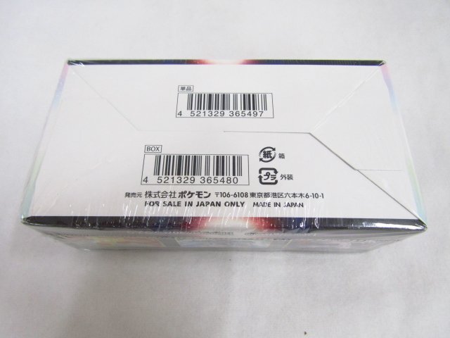 未開封 ポケモンカードゲーム 強化拡張パック 白熱のアルカナ BOX ★5049の画像6