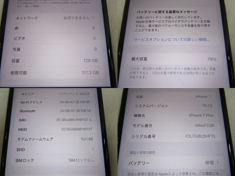 Apple iPhone7 Plus MN6F2J/A 128GB ソフトバンク SIMロック 解除済み 利用制限◯ ブラック バッテリー79％ 中古品 ◆5155の画像9