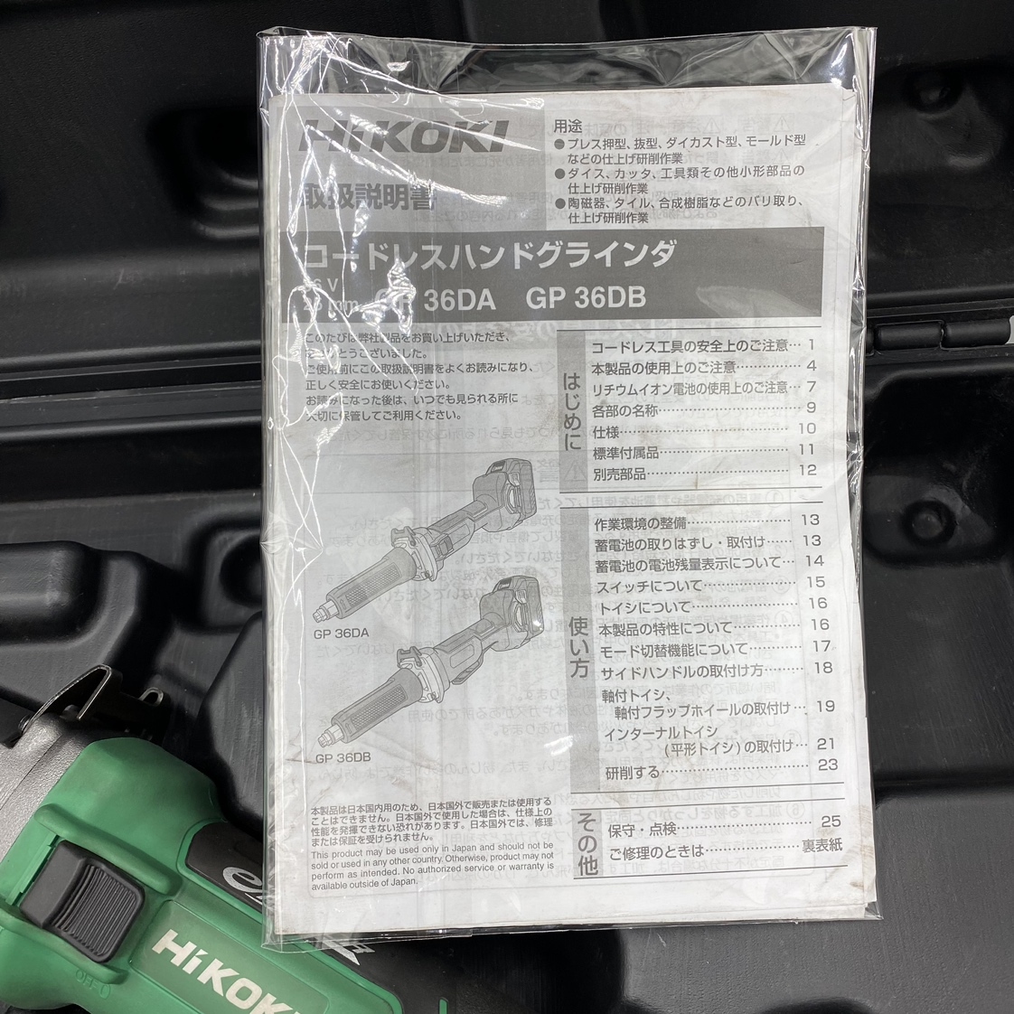 ko0424/20/54 1円～ 動作確認済 HiKOKI ハイコーキ GP36DA 25mm コードレス ハンド グラインダ バッテリー 充電器の画像4