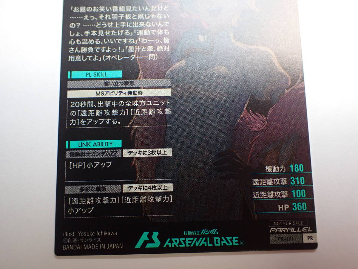 ha0415/39/43 機動戦士ガンダム アーセナルベース エル・ビアンノ パラレル PARALLEL PR-171 PRの画像7