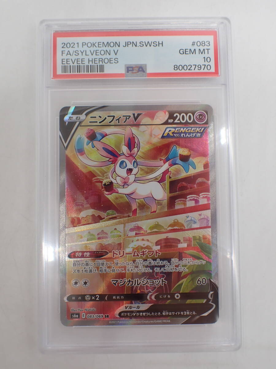 2024年レディースファッション福袋特集 ha0409/25/39 PSA10 ポケモンカード ニンフィアV s6a 083/069 SR シングルカード