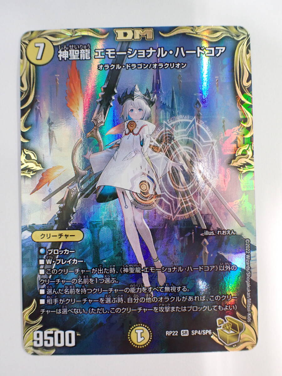 スーパーセール 半額タイムセール ha0410/01/38 デュエル・マスターズ 神聖龍 エモーショナル・ハードコア RP22 SR SP4/SP6 クリーチャー