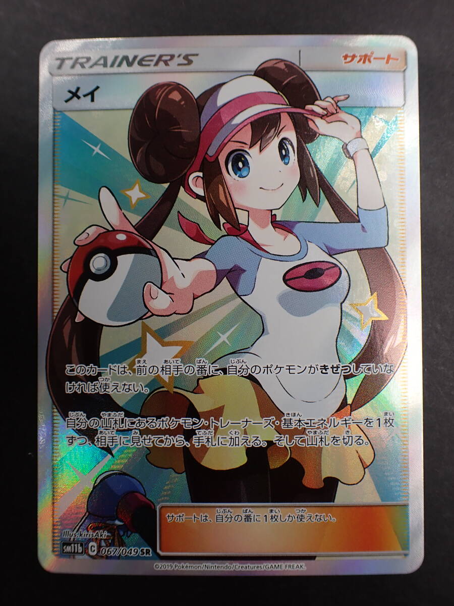 最高級のスーパー ha0411/16/39 ポケモンカード メイ SM11b SR 067/049 シングルカード