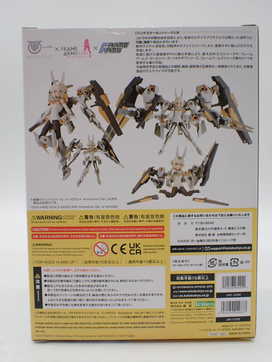 ha0411/48/34　未開封　壽屋　KOTOBUKIYA　フレームアームズ・ガール　ハンドスケール　バーゼラルド Animation Ver._画像2