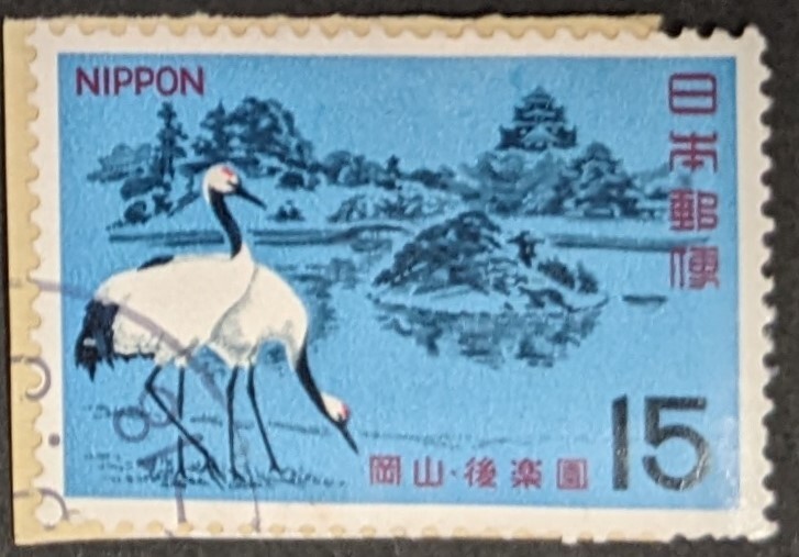 日本の使用済み切手・岡山・後楽園・_画像2
