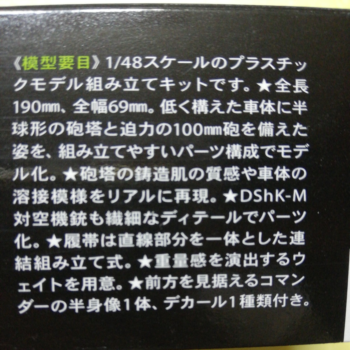 ☆地　1/48 タミヤ　田宮　T55 ソビエト中戦車　戦車兵半身１名　　未組立_画像2