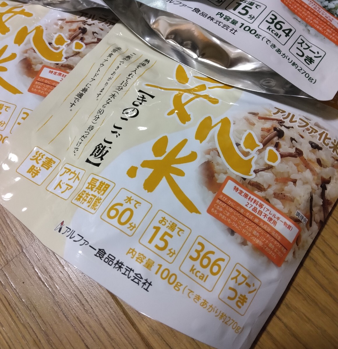 1袋定価410円 新品 安心米 アルファ化米わかめご飯ときのこご飯6食セット