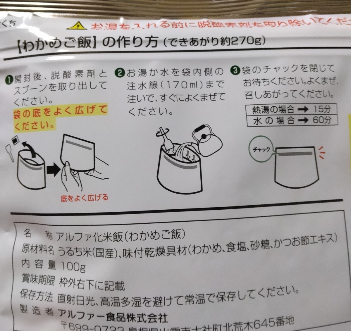 新品1袋定価410円 安心米わかめご飯ときのこご飯4食セットの画像6