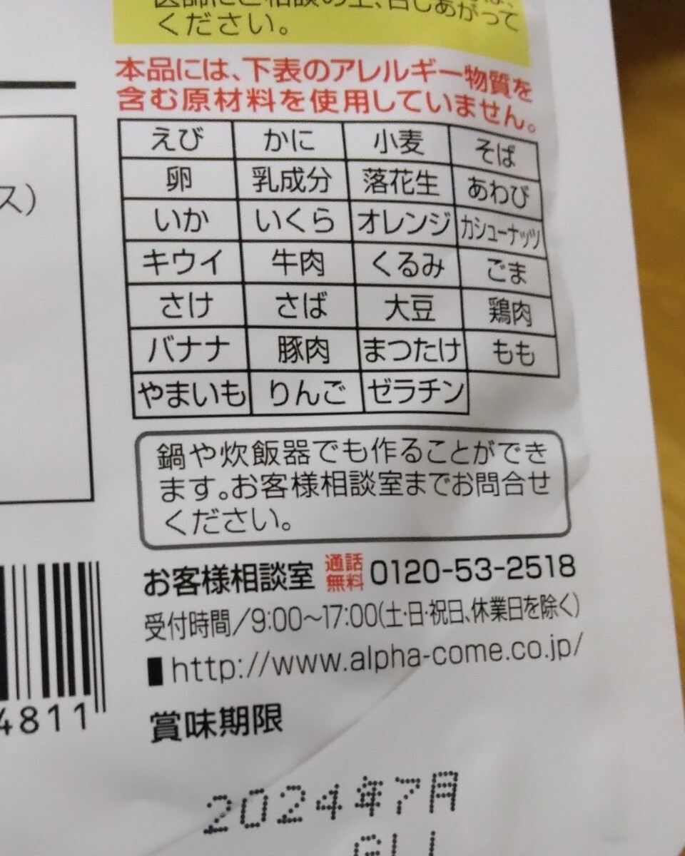 新品1袋定価410円 安心米わかめご飯ときのこご飯6食の画像7