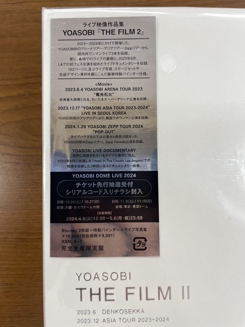 YOASOBI - THE FILM 2 (Blu-ray)【完全生産限定盤】購入者限定チケット先行抽選シリアルコード付き_画像2