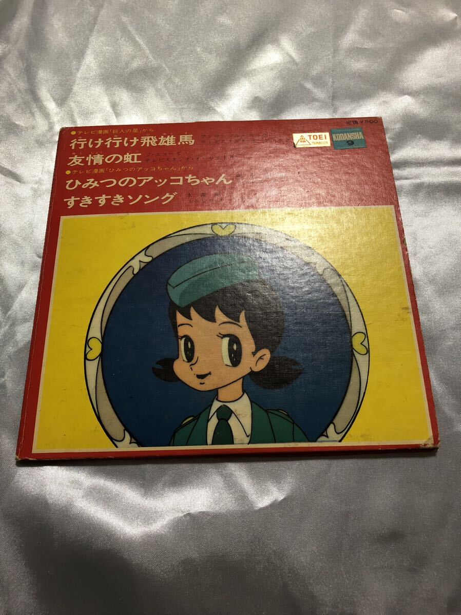 デラックスコロムビアえほんレコード　テレビまんがヒットシリーズ　巨人の星　ひみつのアッコちゃん　レトロ _画像2