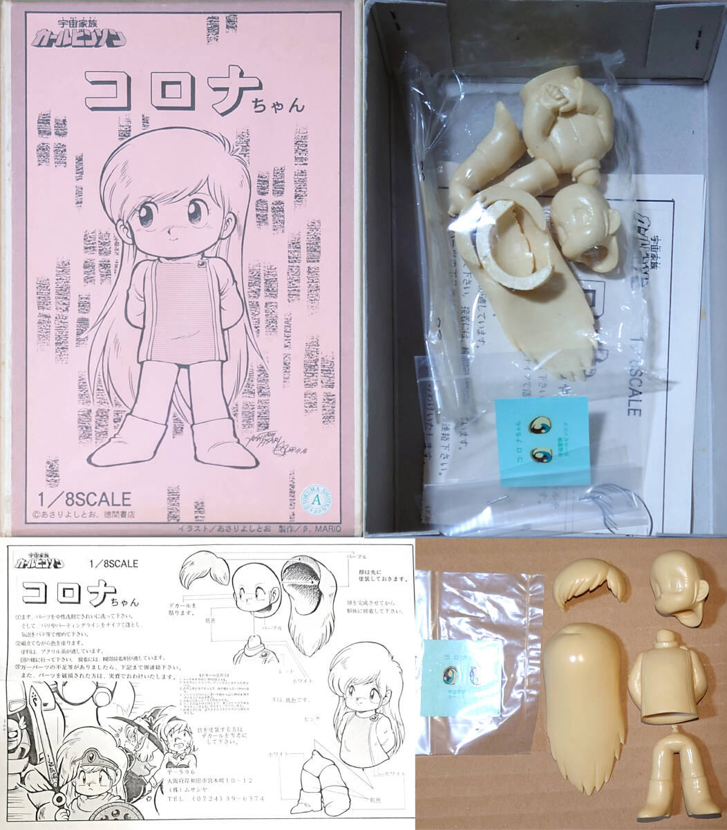 100%本物保証! 1/8コロナちゃん βマリオ原型 カールビンソン あさりよしとお その他