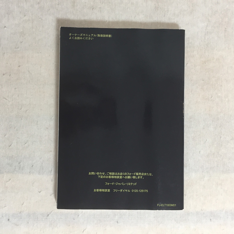 フォード エクスプローラー スポーツトラック 取扱説明書 2010年1月初版 FJ-ELT10OM01_画像2