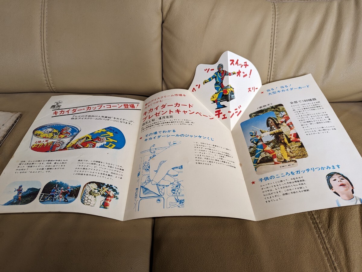 森永アイスクリーム キカイダー 広告 昭和レトロ アンティーク 冊子2つセットの画像5
