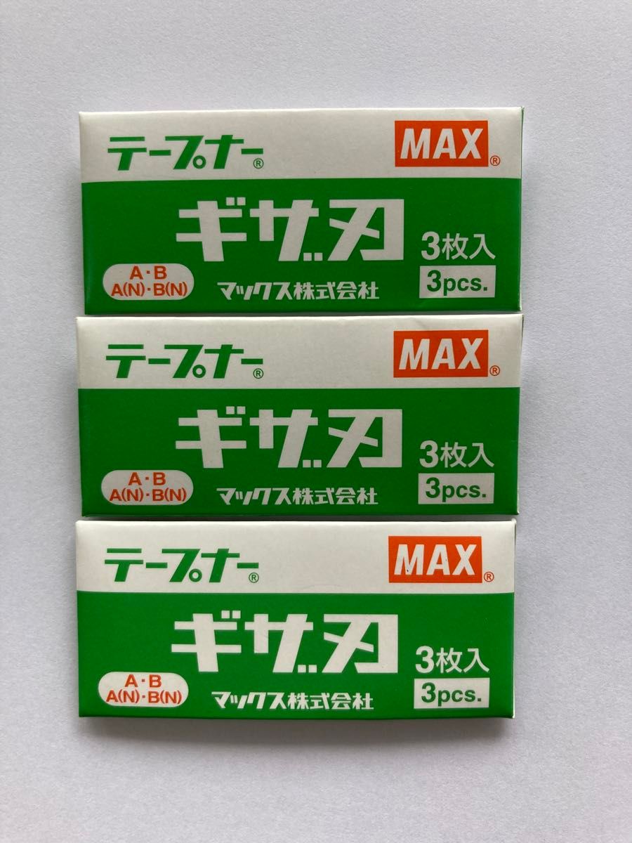 MAX テープナー　ギザ刃　3セット