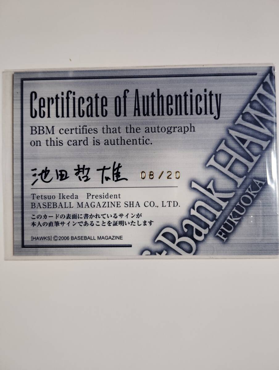 BBM 2006 福岡ソフトバンクホークス 荒川雄太  直筆サイン 20枚限定の画像2