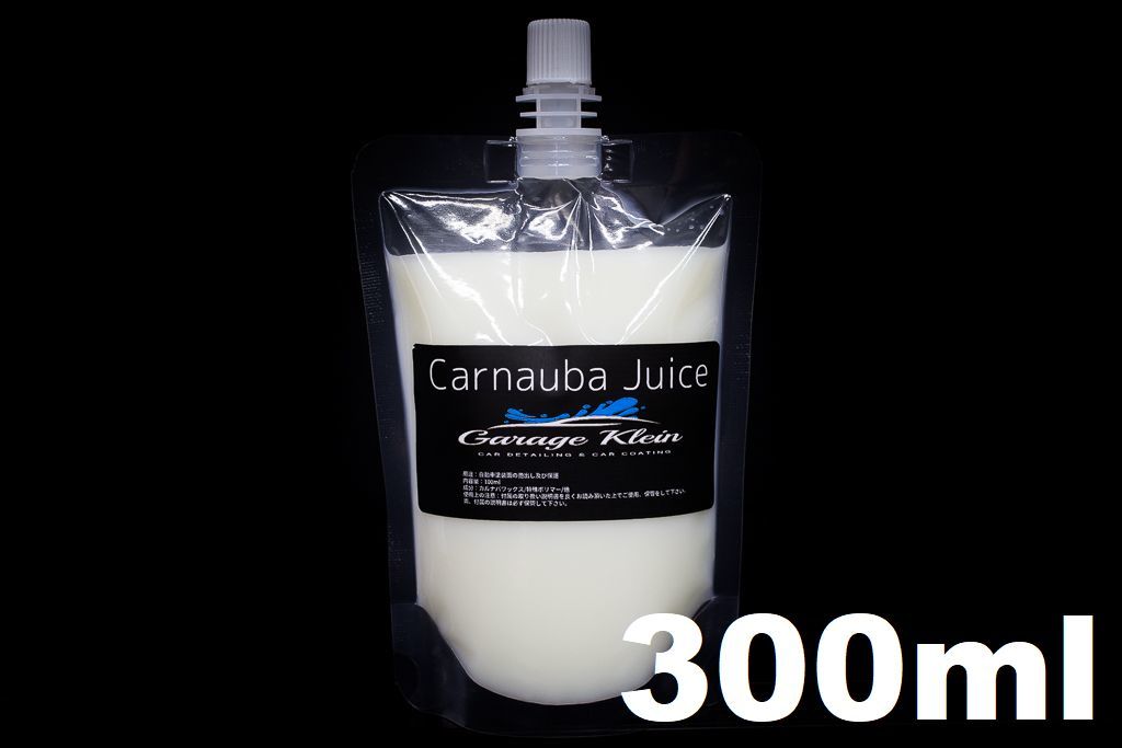 (1) Carnauba Juice 300ml ★詰め替えパウチでお届け★ プロ用業務用小分け 次世代ハイブリッドトップコートの画像1