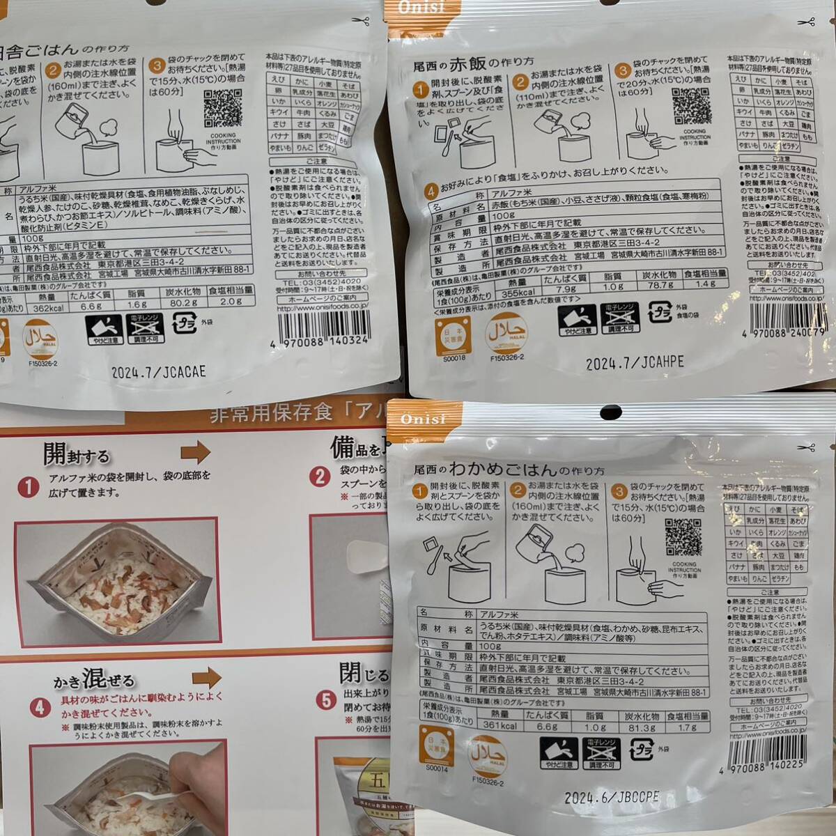 オフィス用非常食セット（アレルギー対応セット） 5セット 尾西食品_画像4