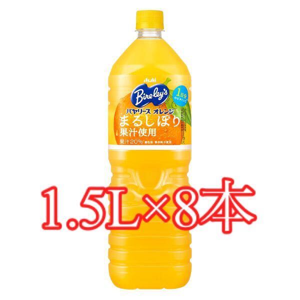 baya lease orange 1.5L×8ps.