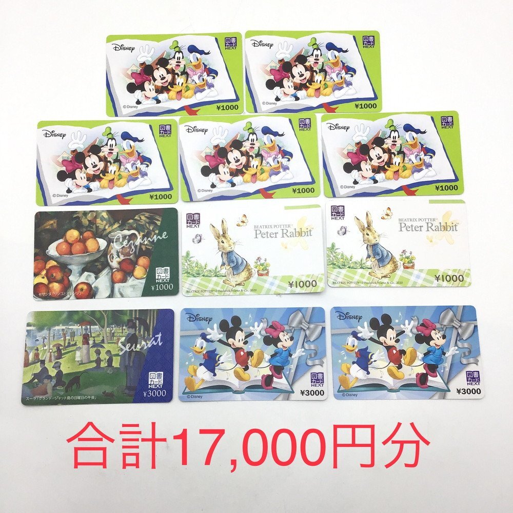 合計17,000円分　図書カードNEXT 11枚 残高確認済み 　日本図書普及株式会社　送料無料 図書券 ネクスト ギフト券 金券_合計17,000円分　図書カードNEXT 11枚