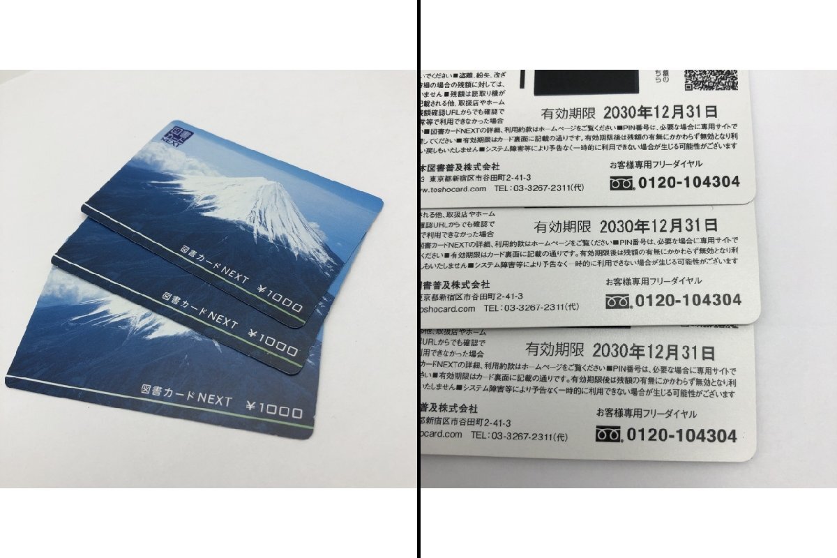 【コンビニ支払い限定】図書カードNEXT 23枚 計25,500円分 2030年 2032年 2034年 2036年 500円 1000円 2000円 残高確認済 図書券 ネクストの画像7