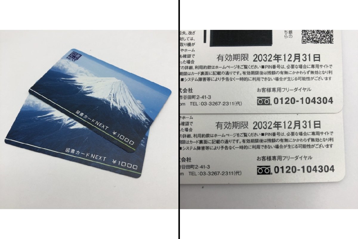 【コンビニ支払い限定】図書カードNEXT 23枚 計25,500円分 2030年 2032年 2034年 2036年 500円 1000円 2000円 残高確認済 図書券 ネクストの画像8