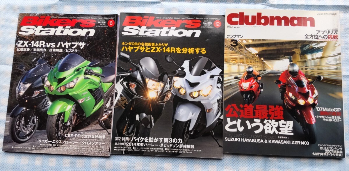 3冊 ZX-14・ハヤブサ特集3誌の画像1