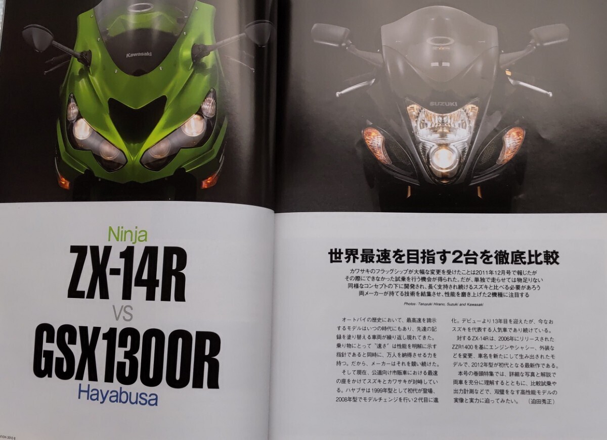 3冊 ZX-14・ハヤブサ特集3誌の画像2