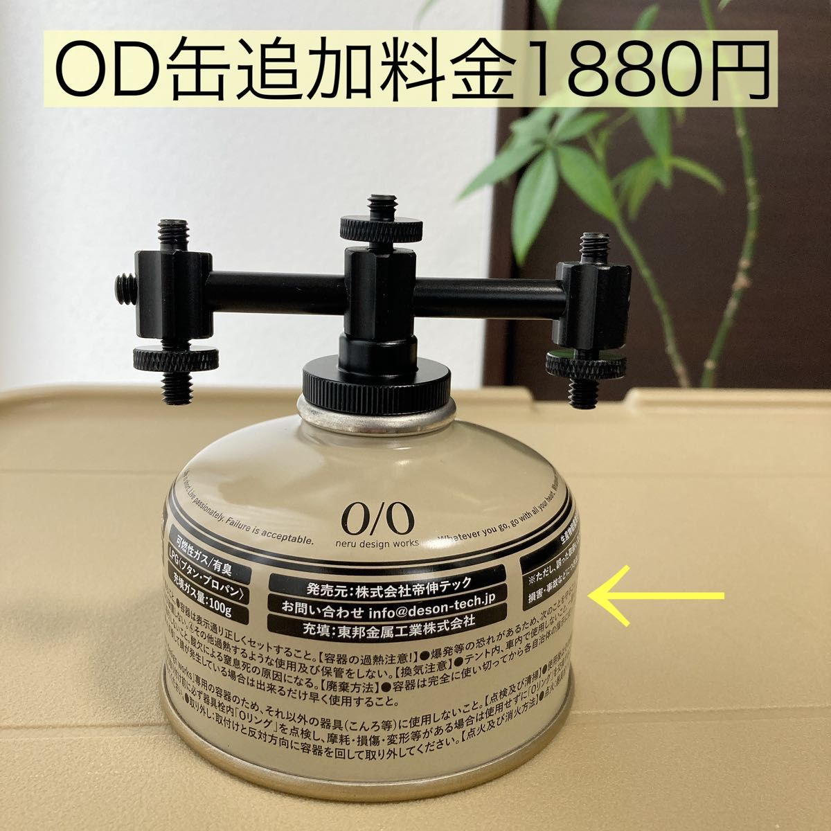 限定カラー　二股アダプター　OD缶　ゴールゼロ　38灯　38explore ガス管アダプター　三股　OD缶アダプター　ゴールド