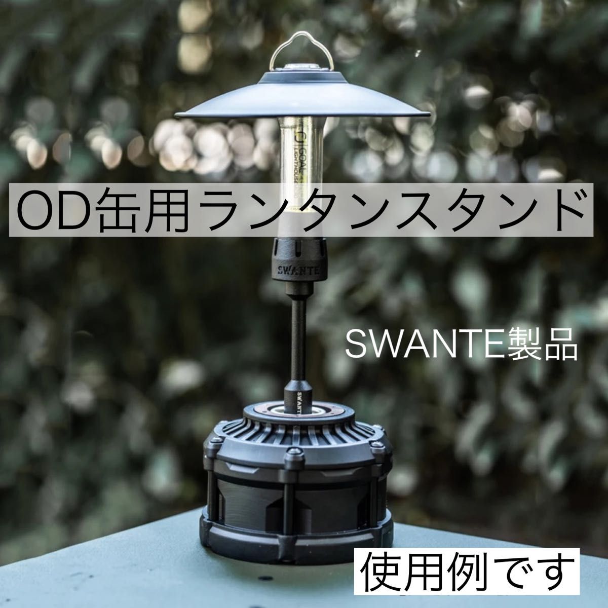 OD缶用 ランタンスタンド ガス缶用 ゴールゼロ 38灯 OD缶用 ランタンスタンド ガス缶用 ゴールゼロ 38灯