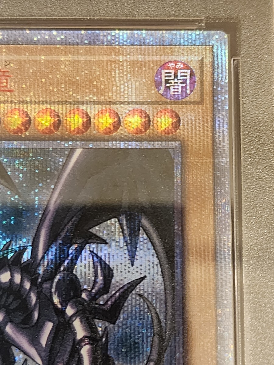 遊戯王 YU-GI-OH 真紅眼の黒竜 レッドアイズ ブラックドラゴン 20th シークレットレア PSA10 1円スタート 美品 20CP-JPS03 74677422 PSA の画像4