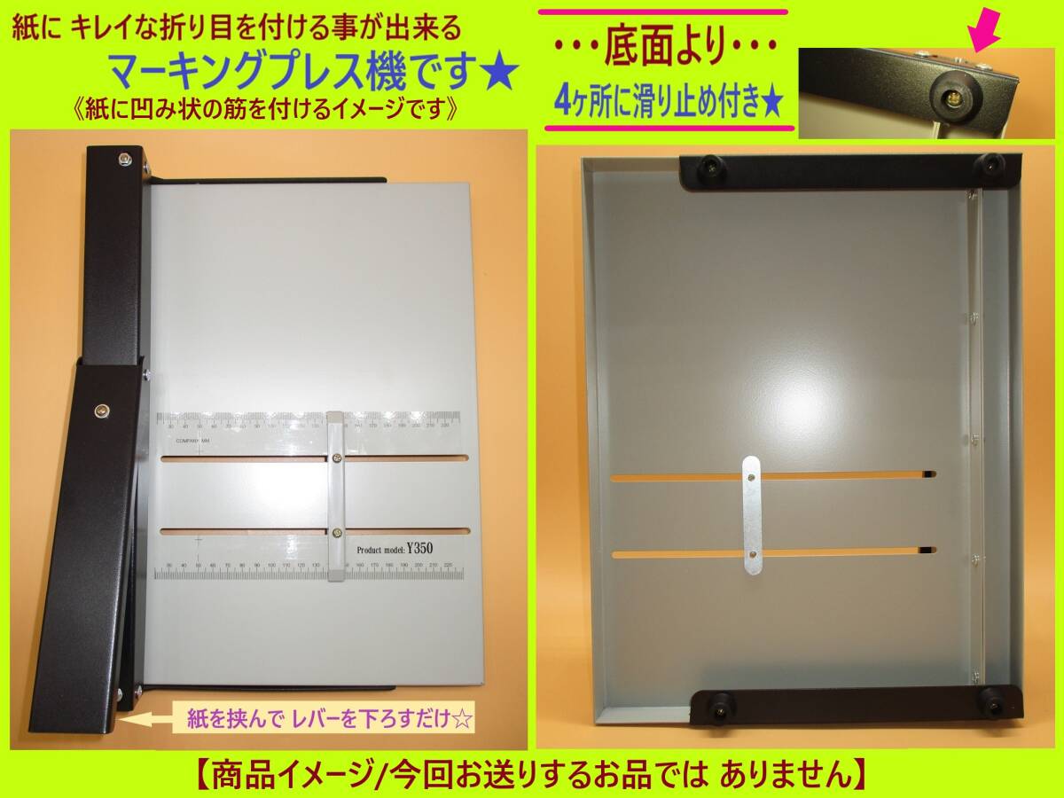 訳あり 未使用 マーキング プレス機 B 紙 折り目 機 手動 簡単 長さ35cmまで 厚さ5mm程度まで 事務 製本 広告 説明書なし 詳細不明 海外製_画像2